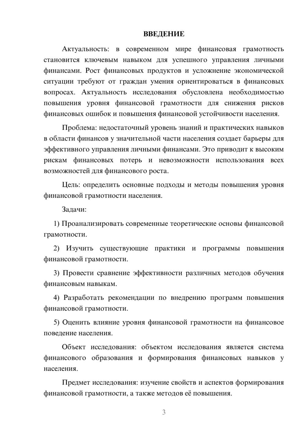 Предпросмотр курсовой работы 3