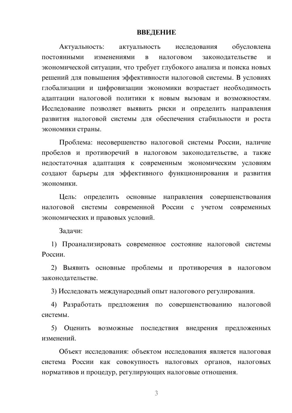 Предпросмотр курсовой работы 3