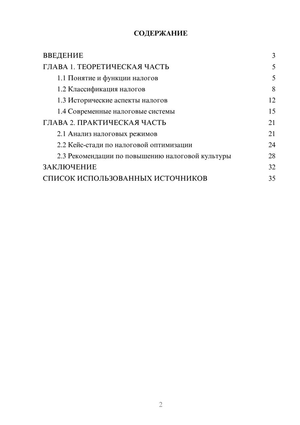 Предпросмотр курсовой работы 2