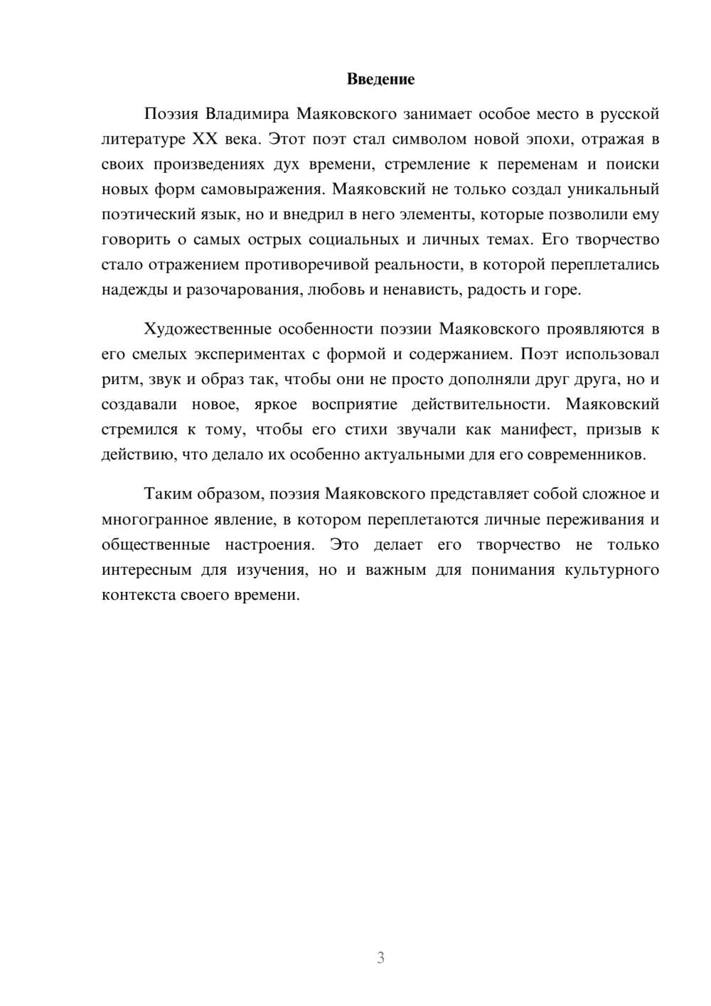 Предпросмотр реферата 3