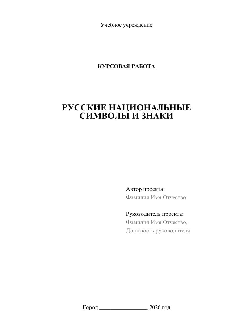 Предпросмотр курсовой работы 1