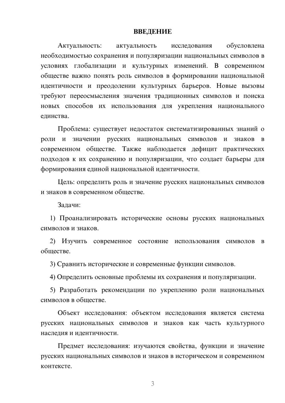 Предпросмотр курсовой работы 3