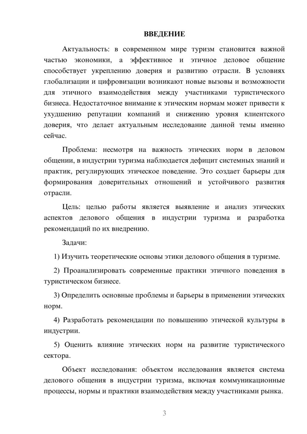 Предпросмотр курсовой работы 3