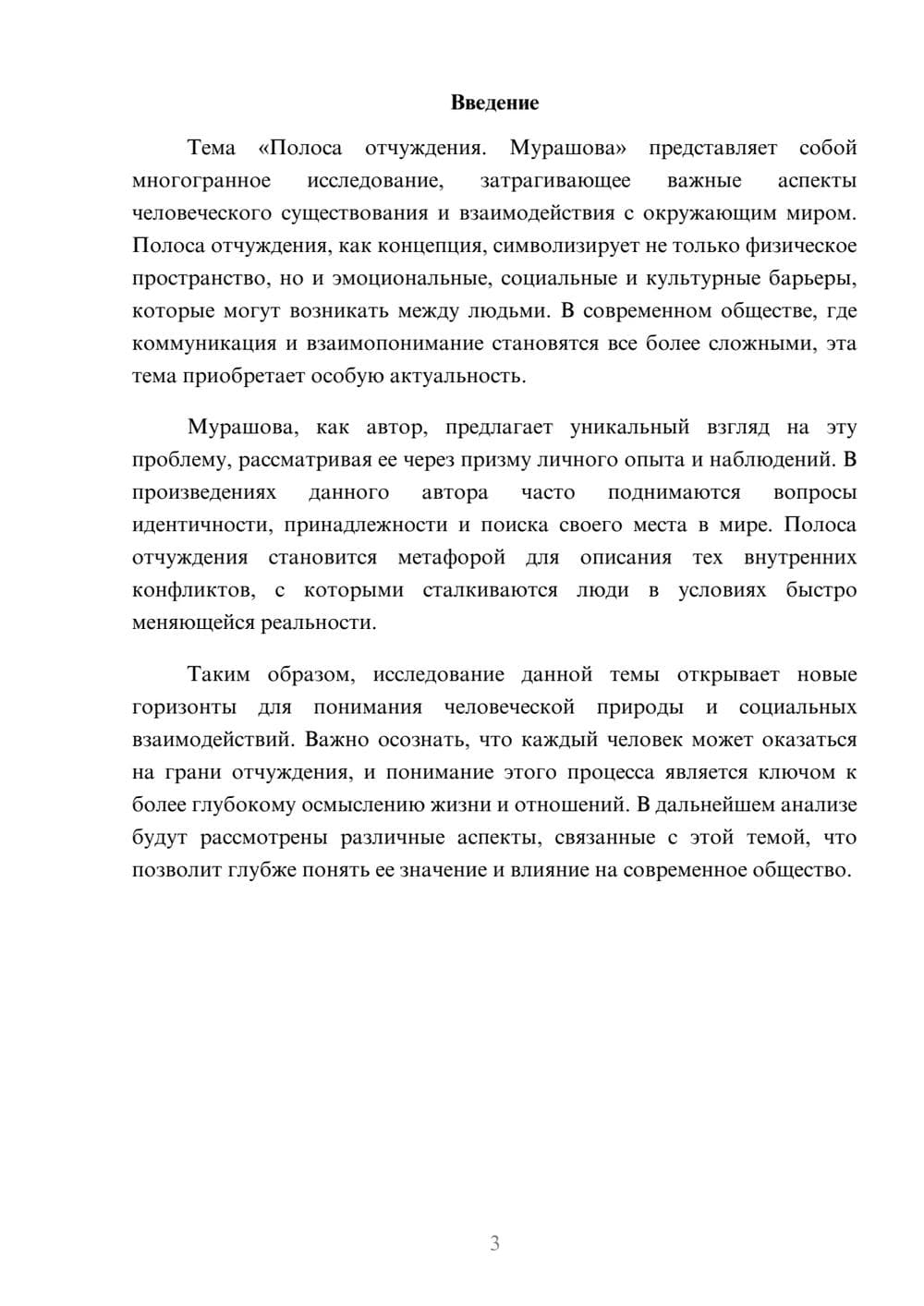 Предпросмотр реферата 3