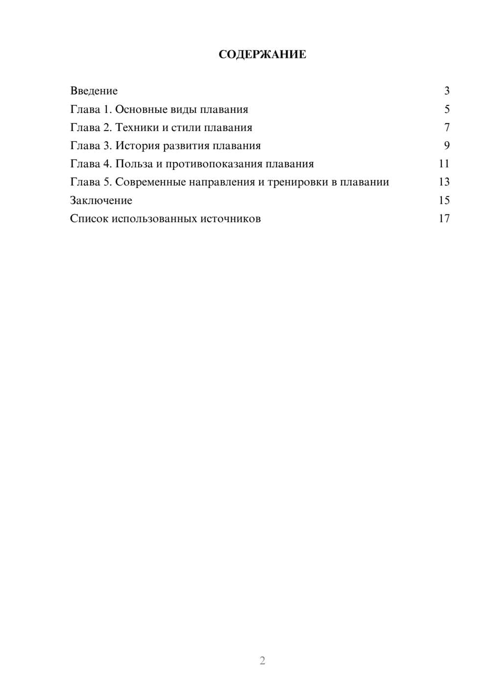 Предпросмотр реферата 2