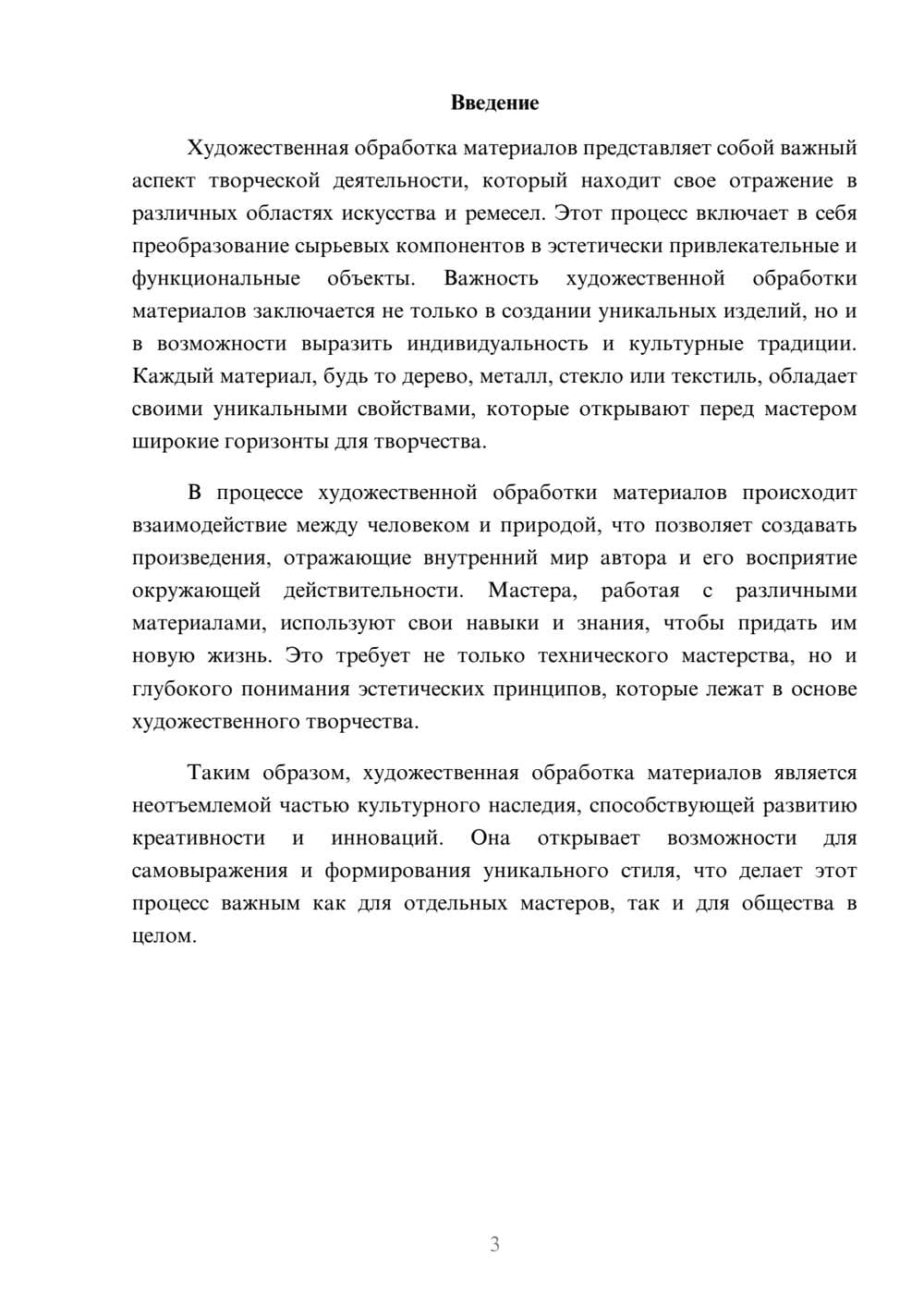 Предпросмотр реферата 3