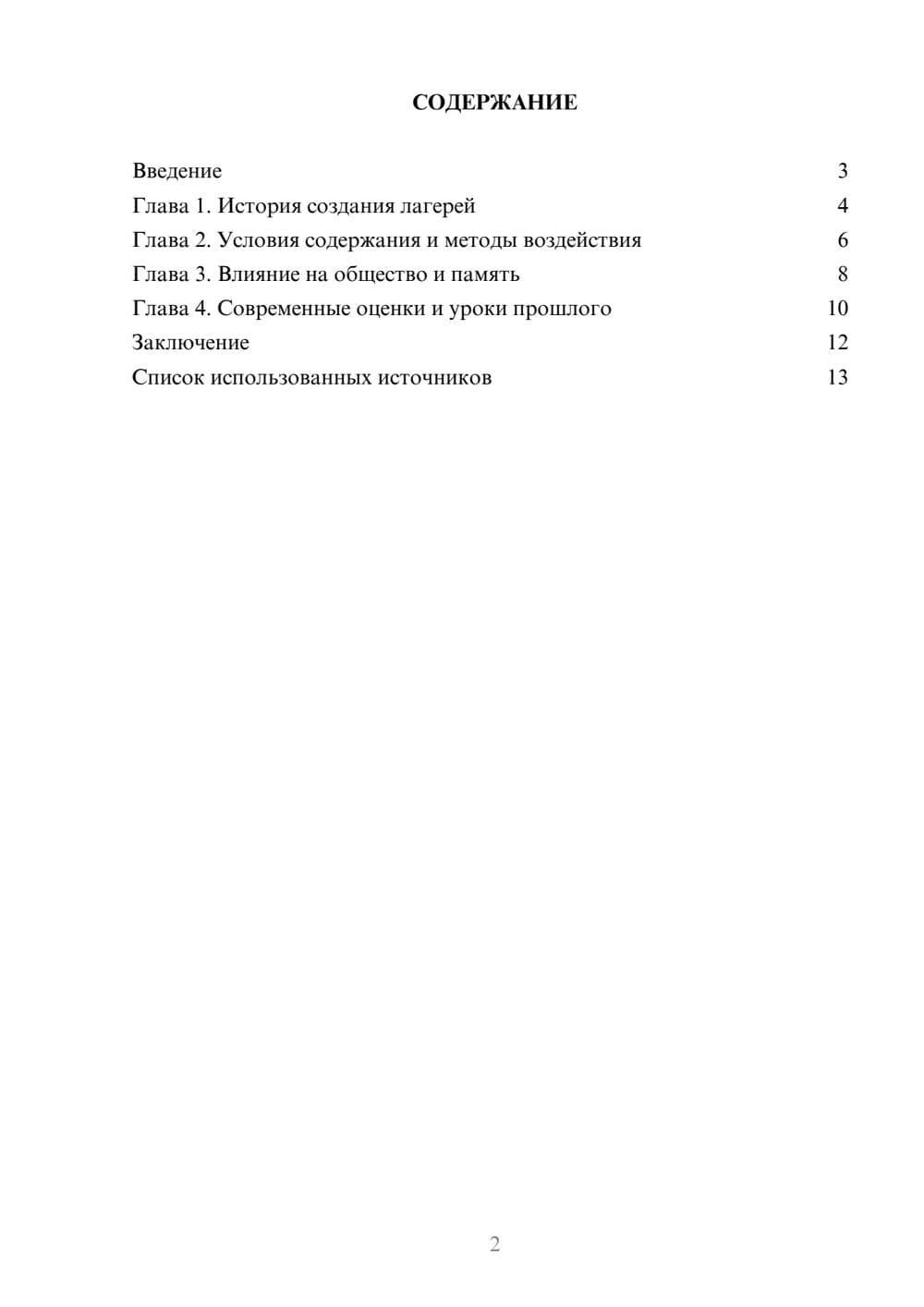 Предпросмотр реферата 2