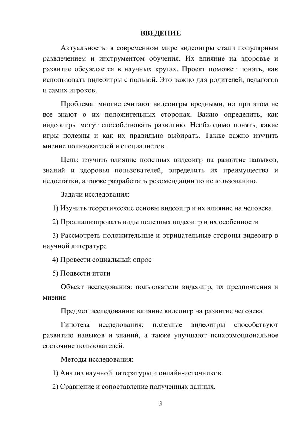 Предпросмотр проекта 3