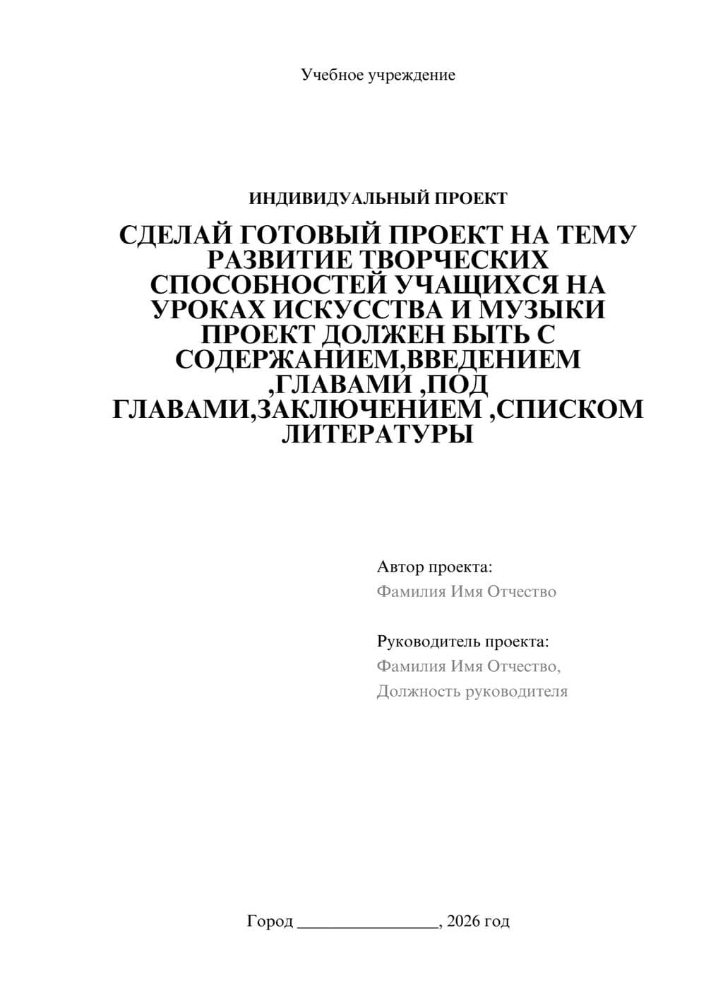 Предпросмотр проекта 1