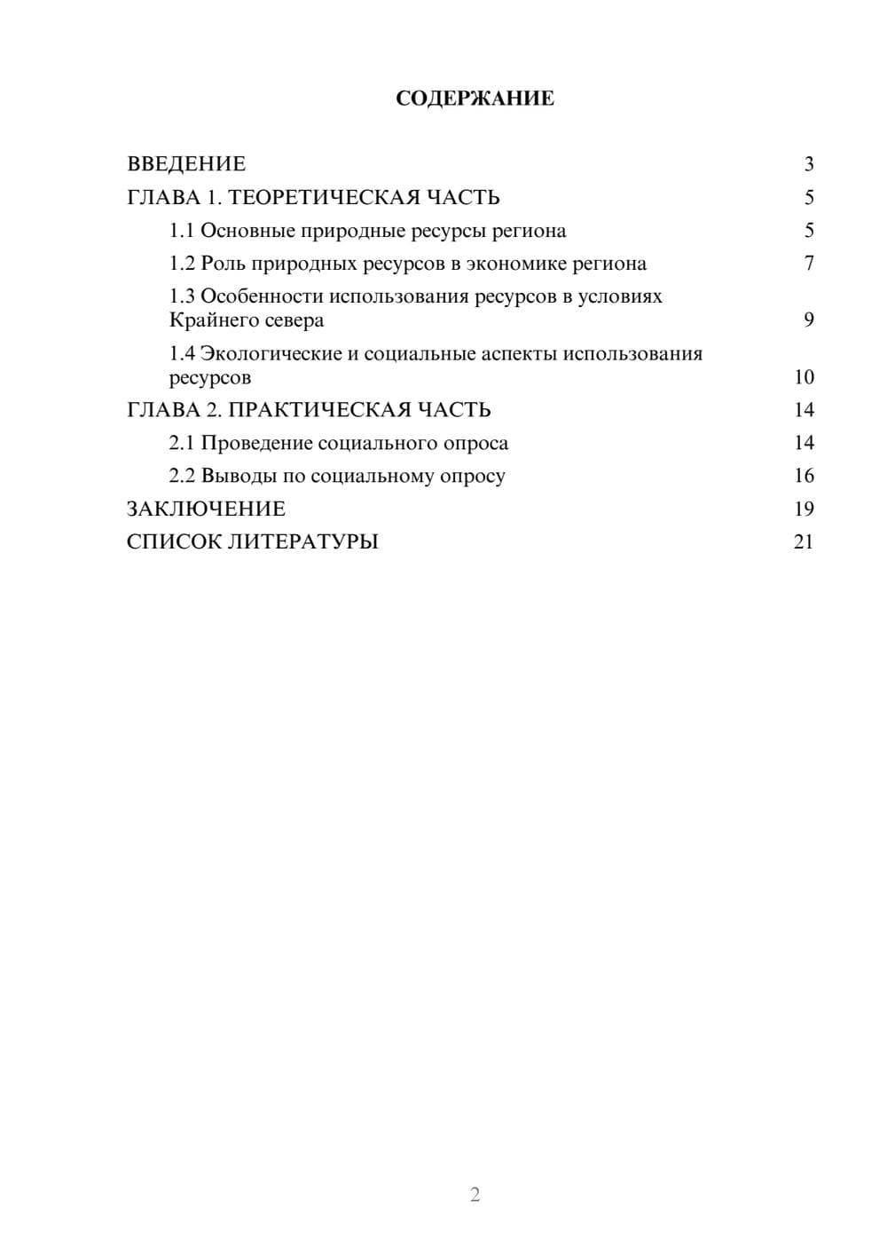 Предпросмотр проекта 2