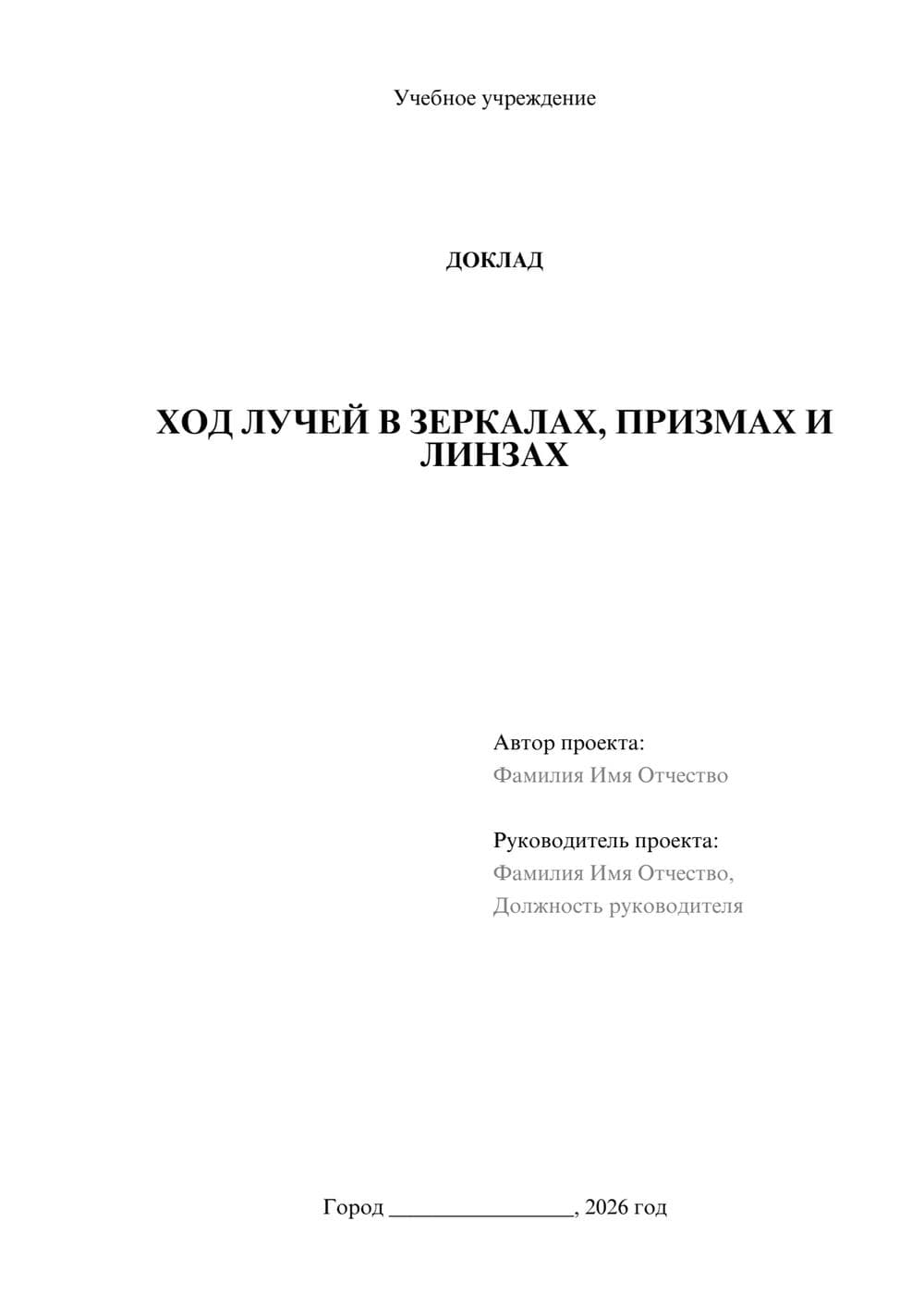 Предпросмотр доклада 1