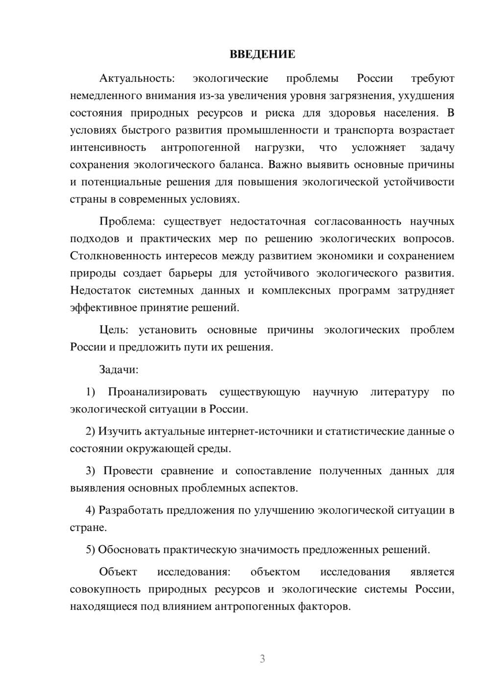 Предпросмотр курсовой работы 3