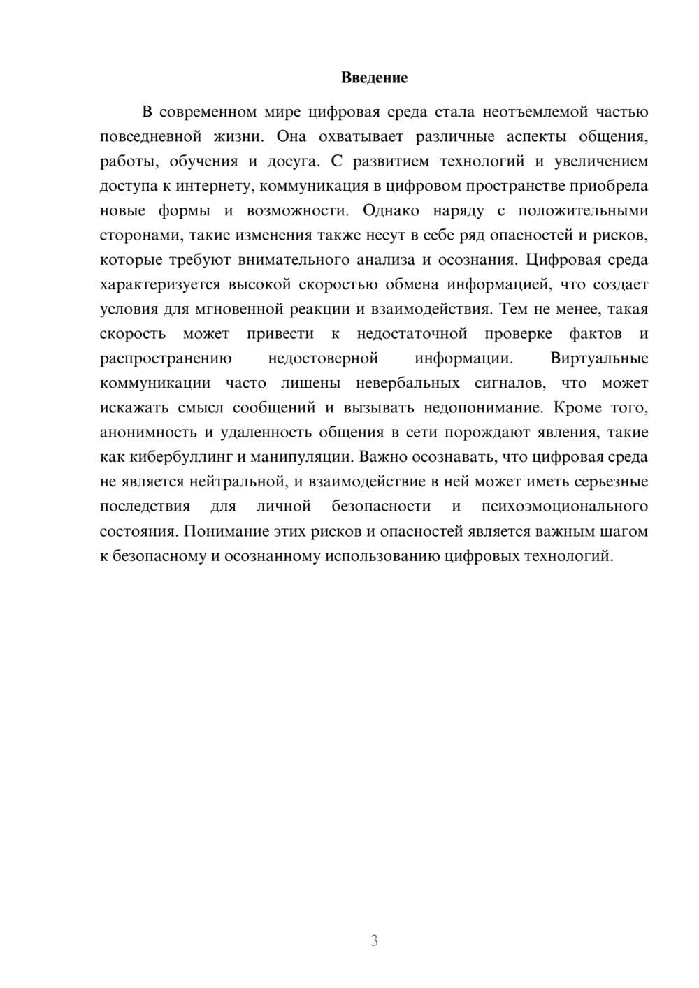 Предпросмотр реферата 3