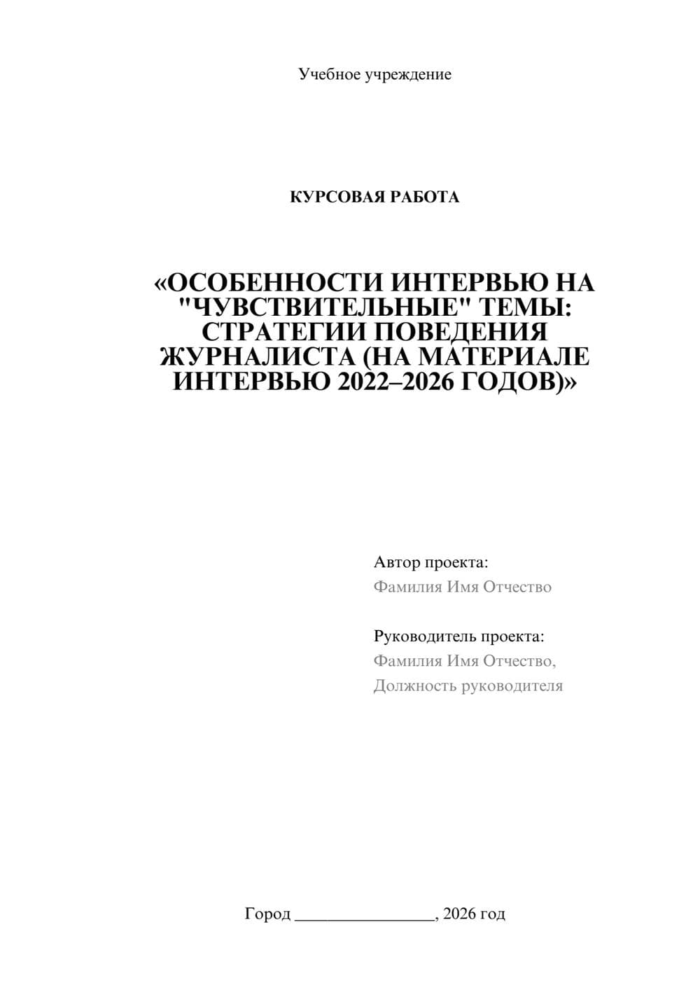 Предпросмотр курсовой работы 1
