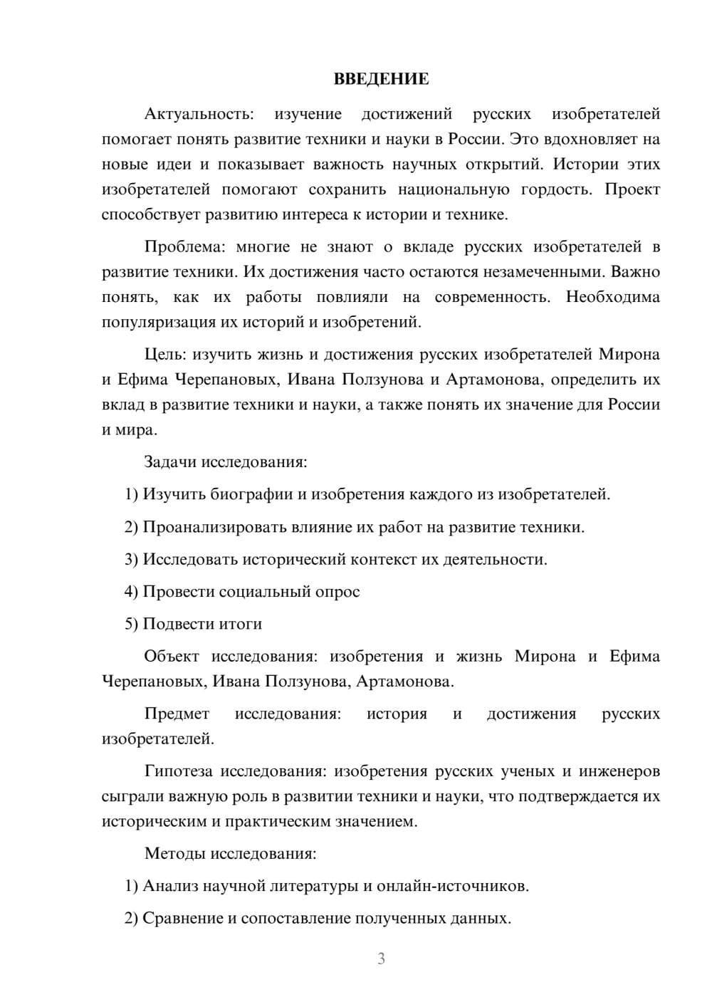 Предпросмотр проекта 3