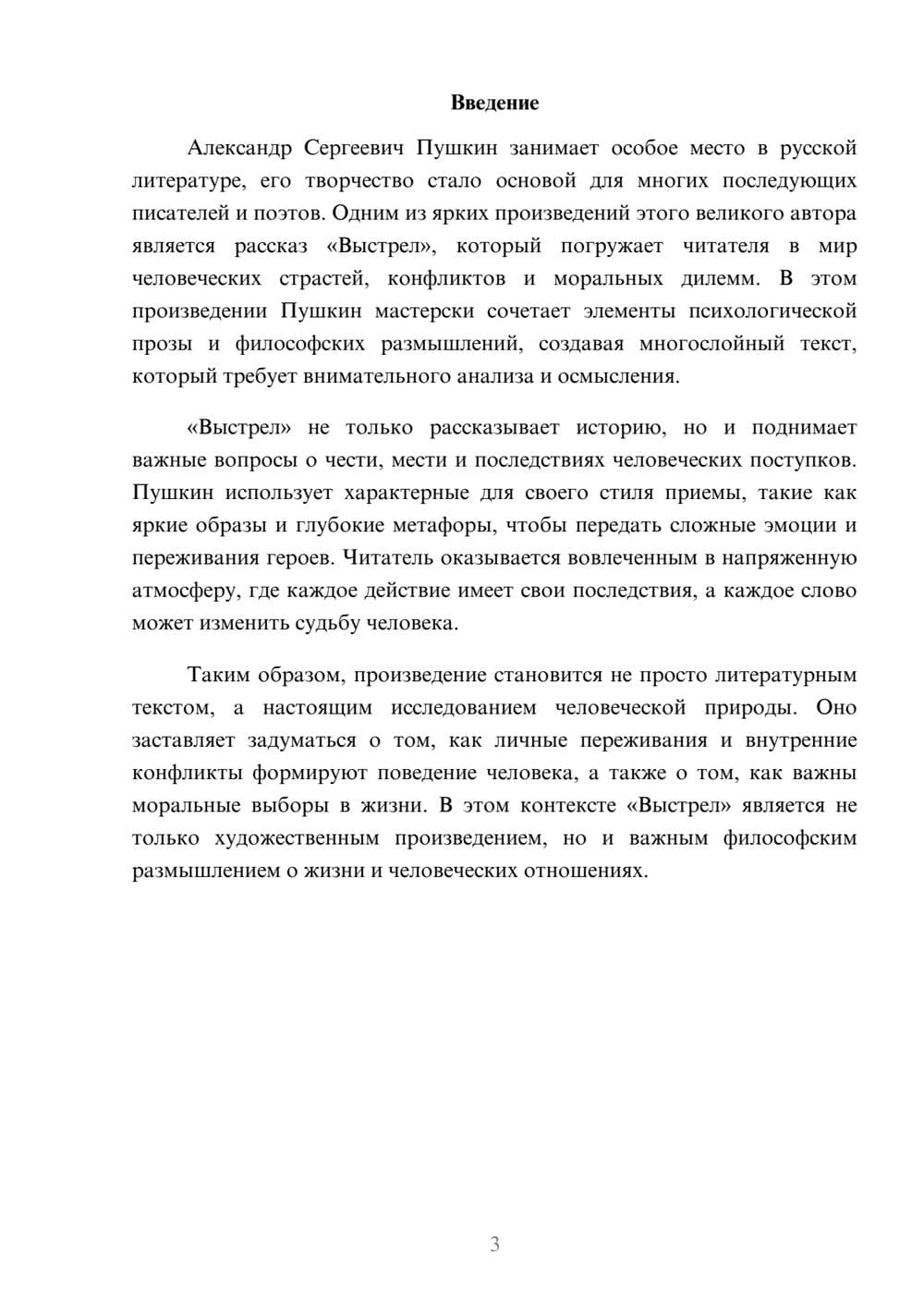 Предпросмотр реферата 3