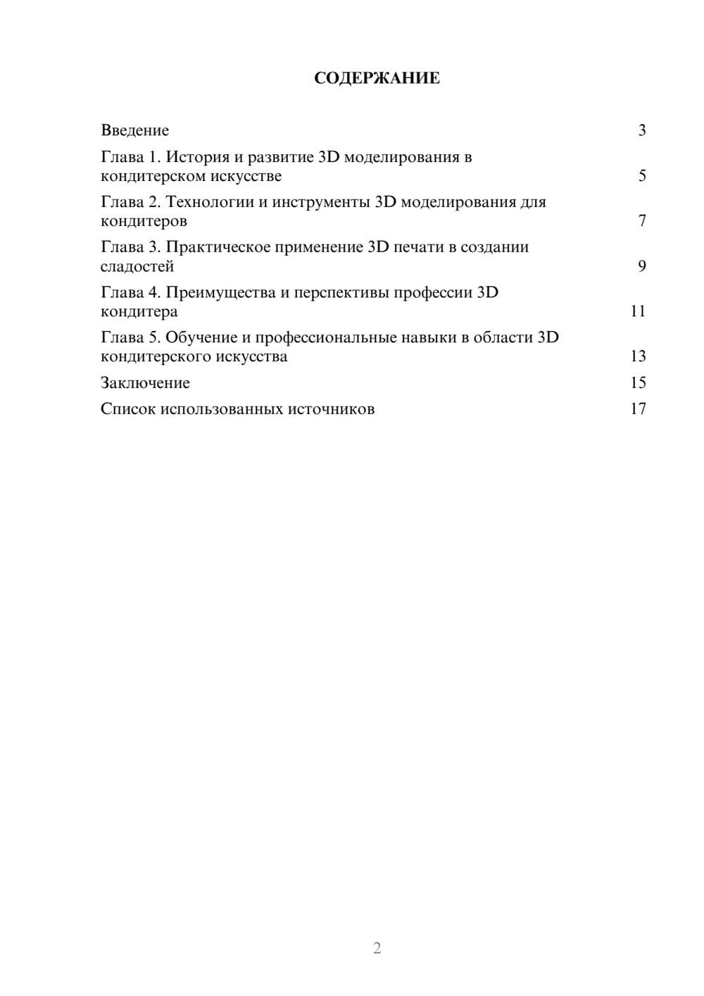 Предпросмотр реферата 2