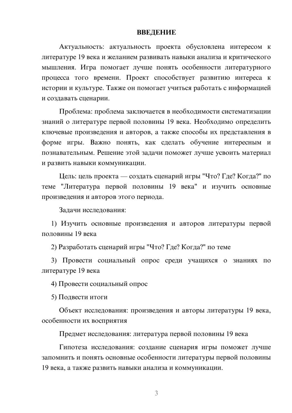 Предпросмотр проекта 3