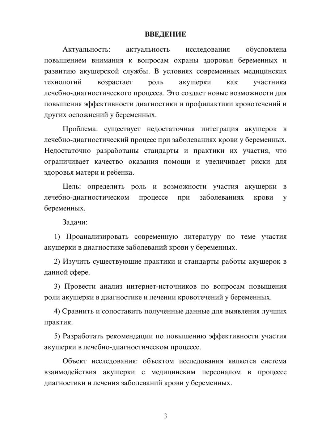 Предпросмотр курсовой работы 3