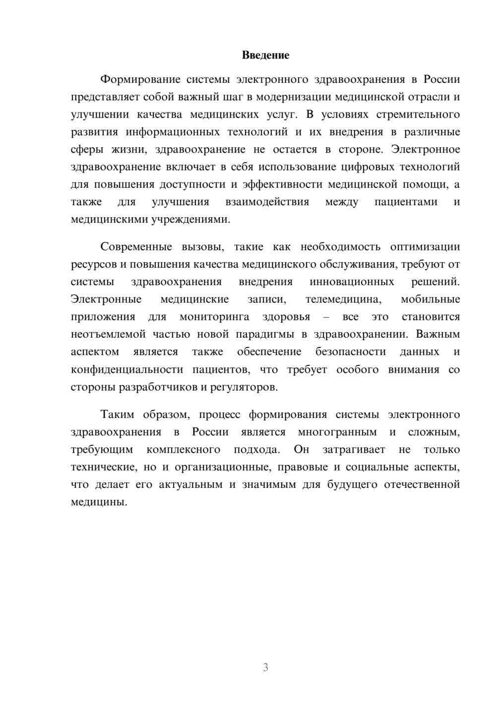 Предпросмотр реферата 3
