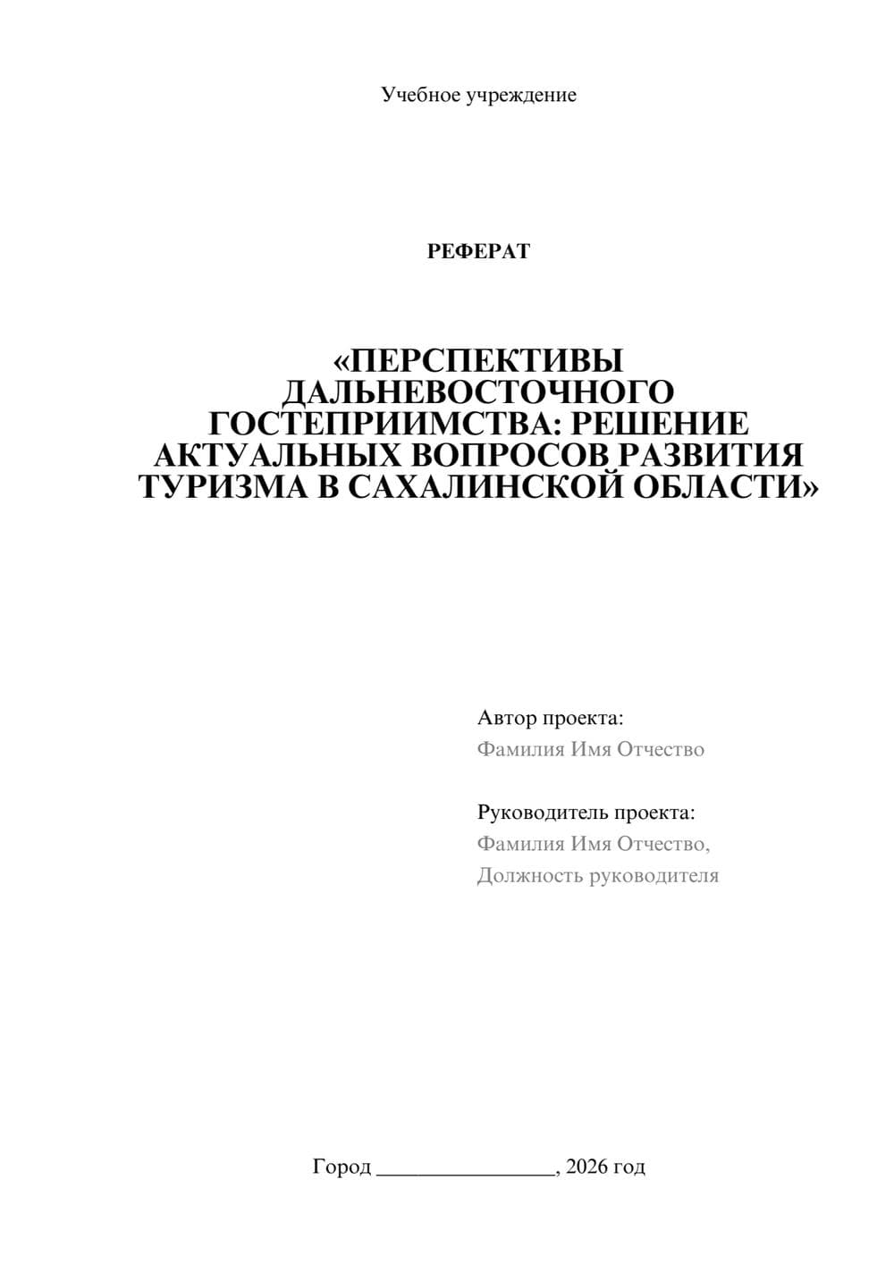 Предпросмотр реферата 1