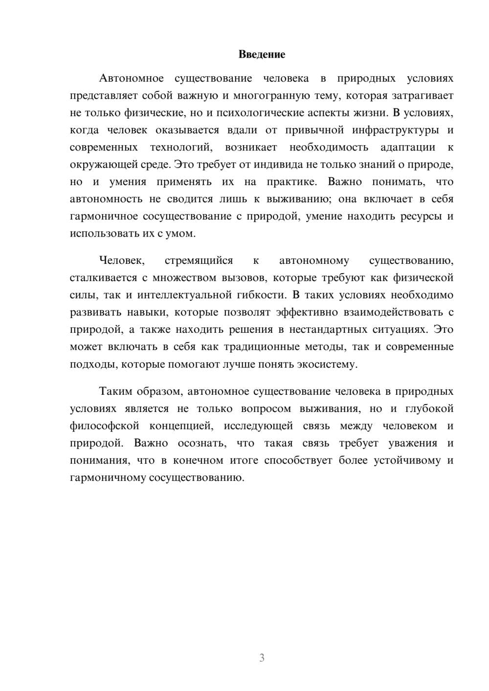 Предпросмотр реферата 3