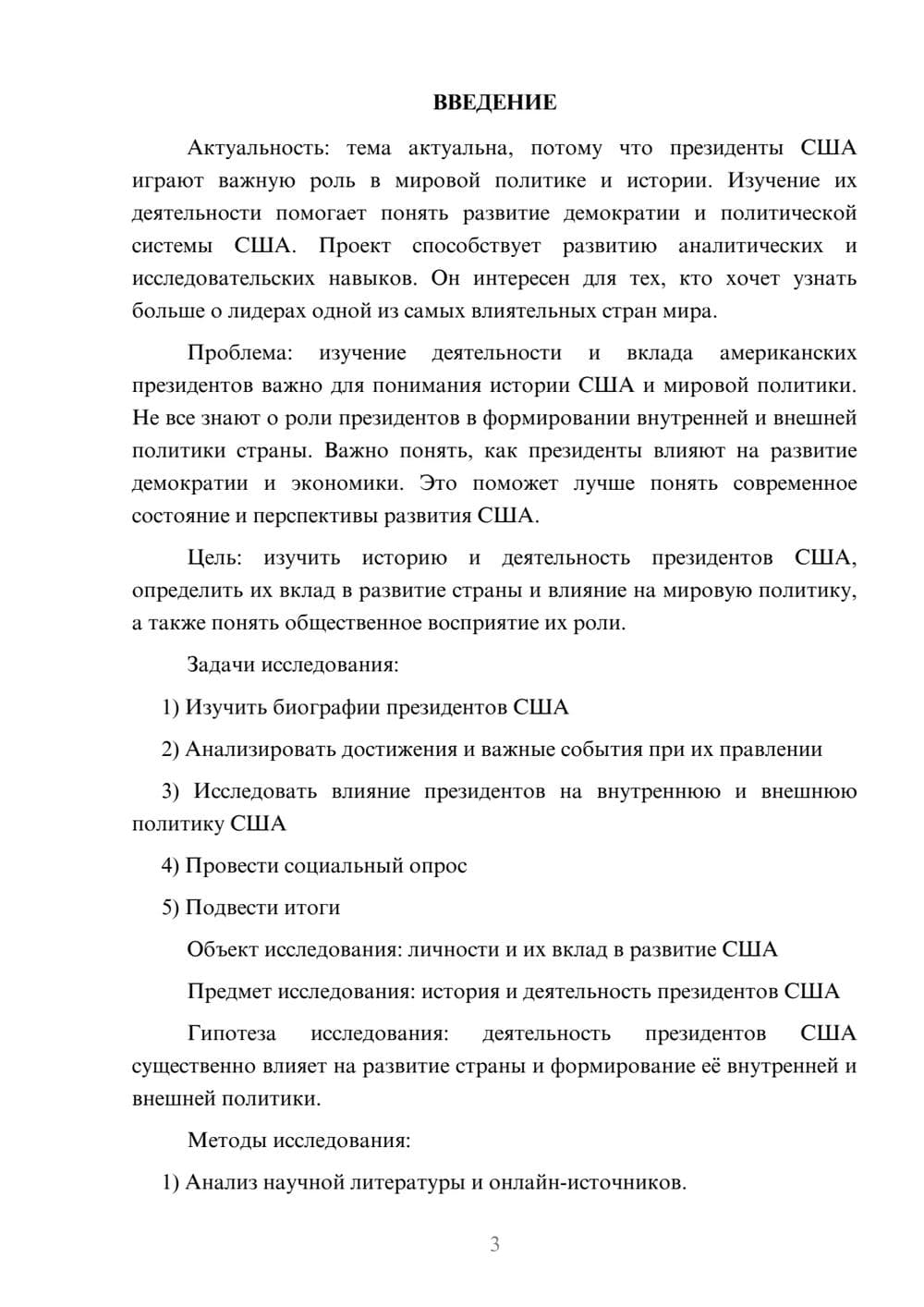 Предпросмотр проекта 3