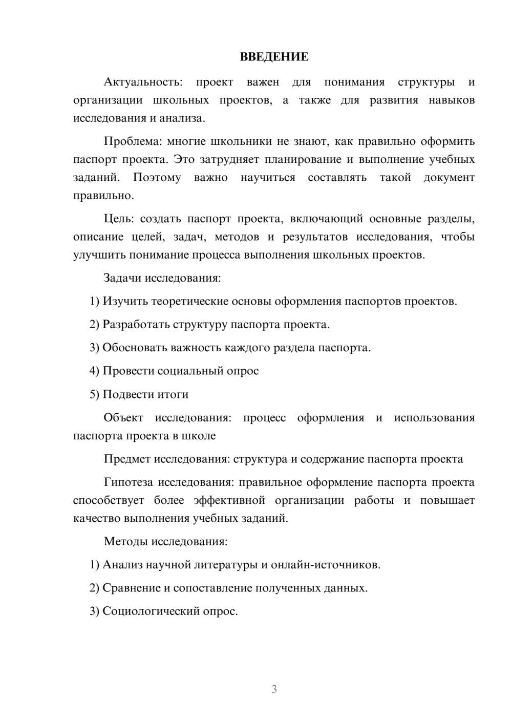 Предпросмотр проекта 3