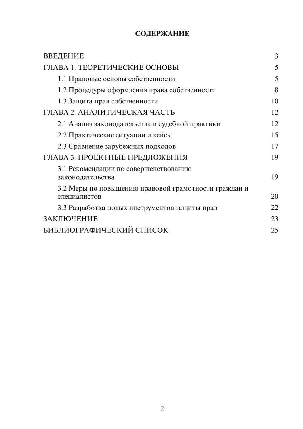 Предпросмотр курсовой работы 2