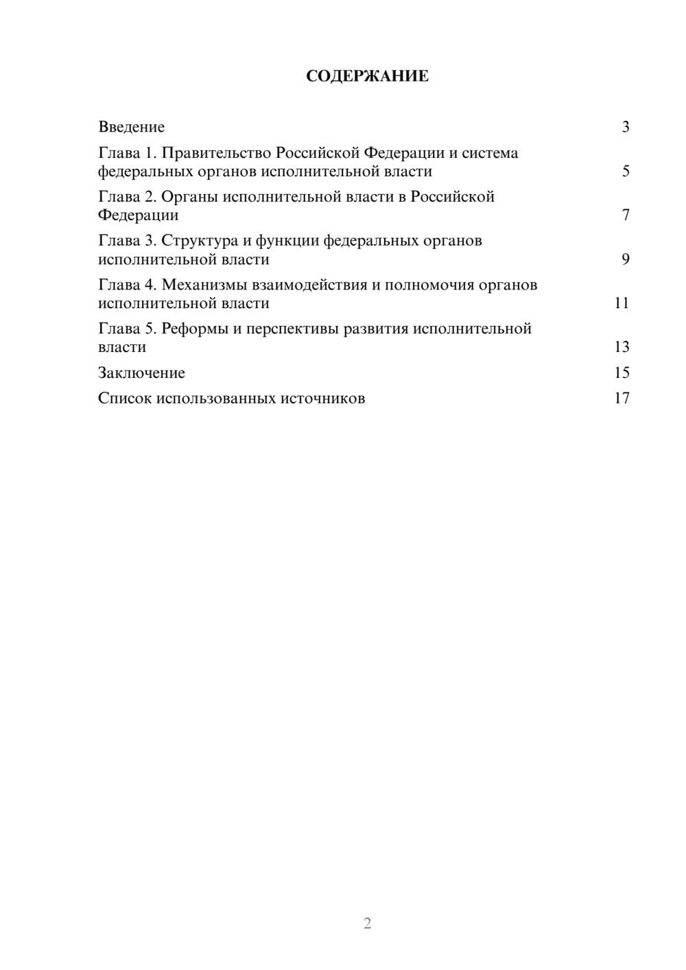 Предпросмотр реферата 2
