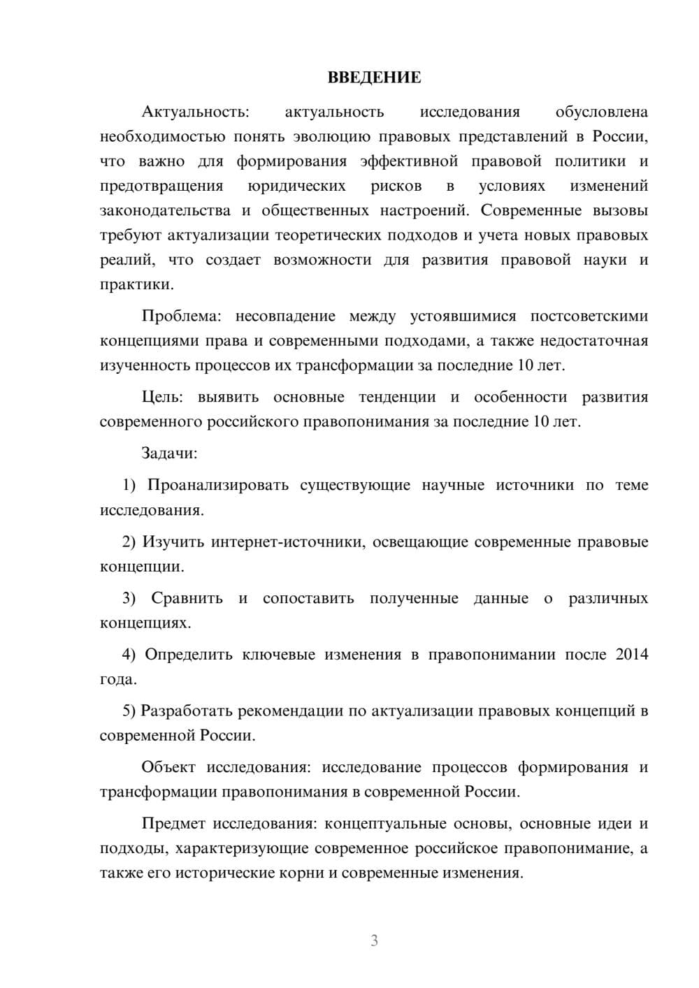 Предпросмотр курсовой работы 3