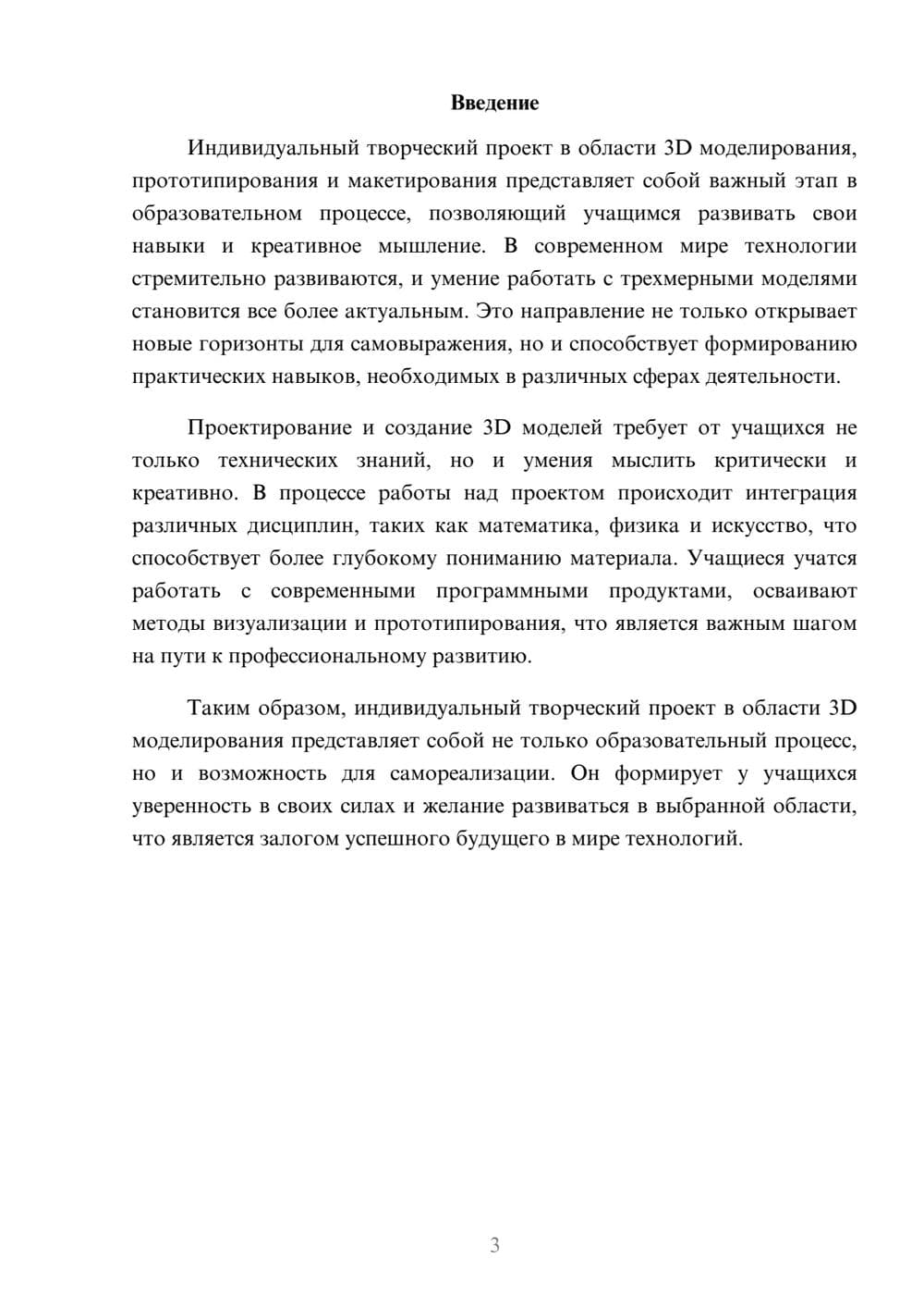 Предпросмотр реферата 3