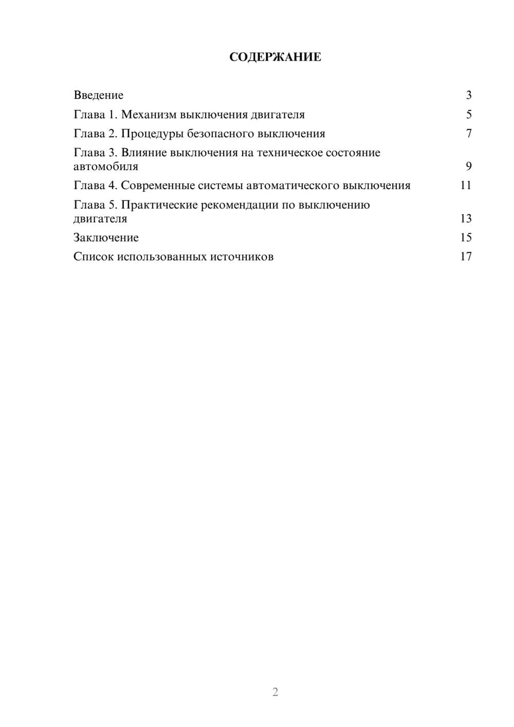 Предпросмотр реферата 2