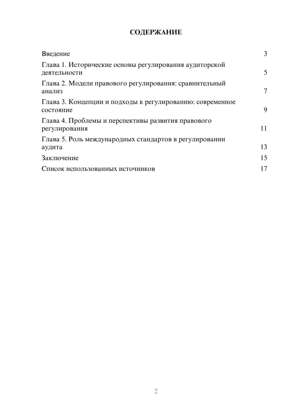 Предпросмотр реферата 2