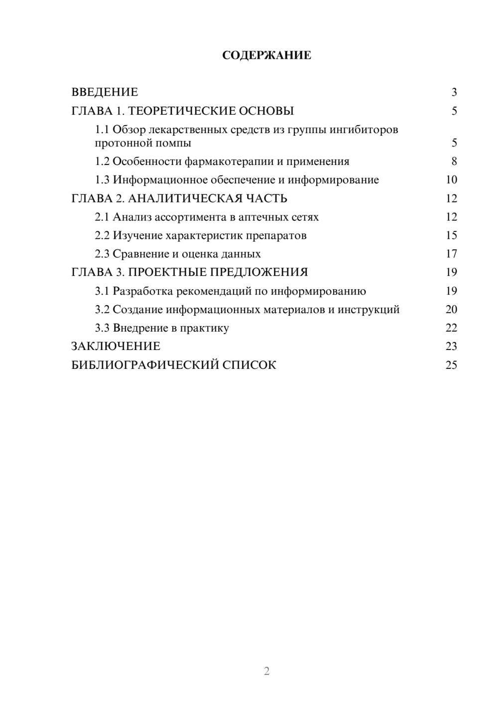 Предпросмотр курсовой работы 2
