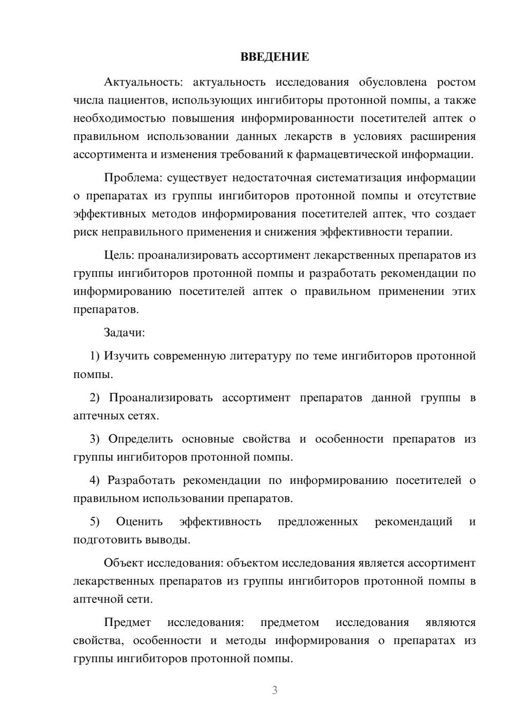 Предпросмотр курсовой работы 3