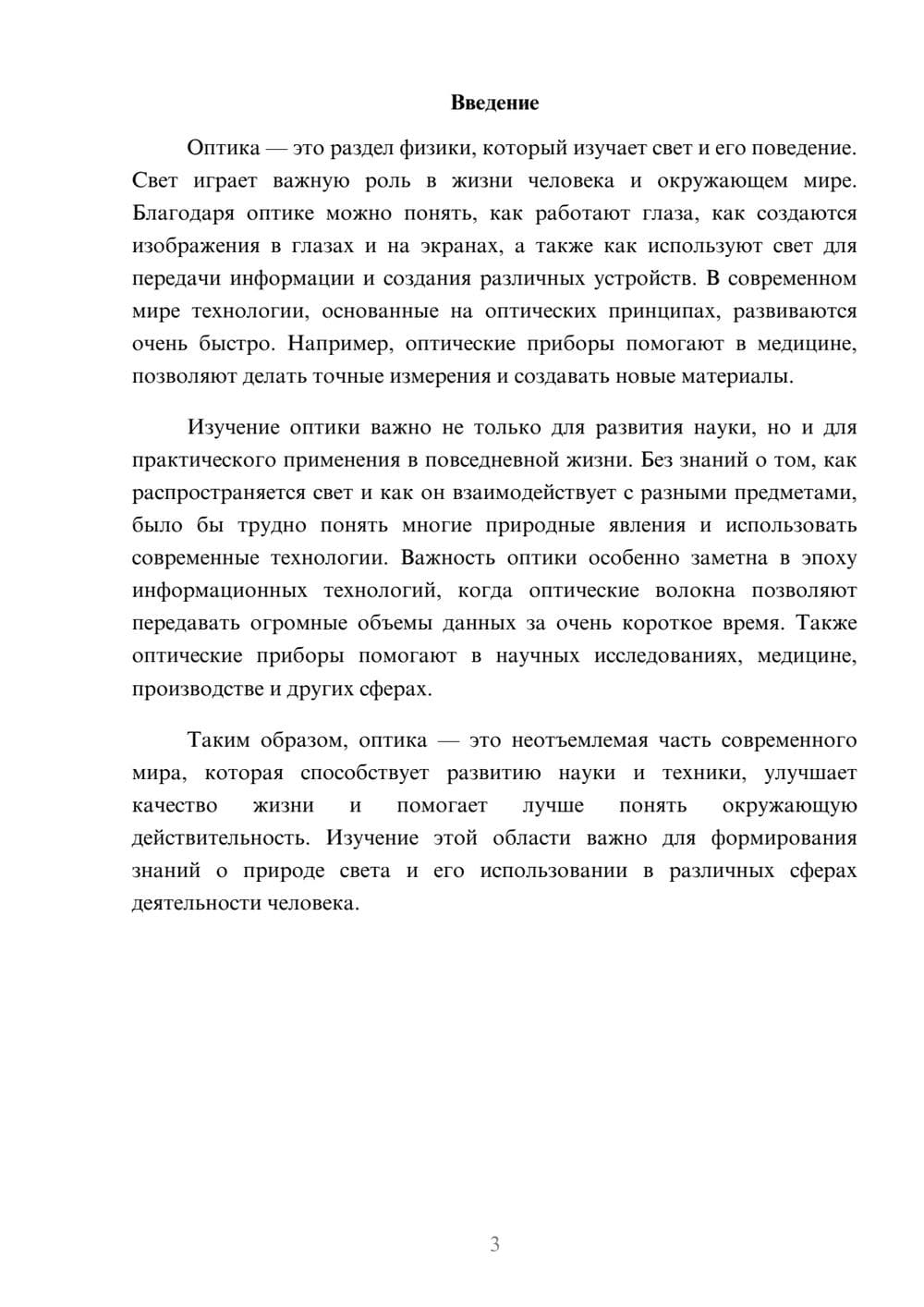 Предпросмотр доклада 3