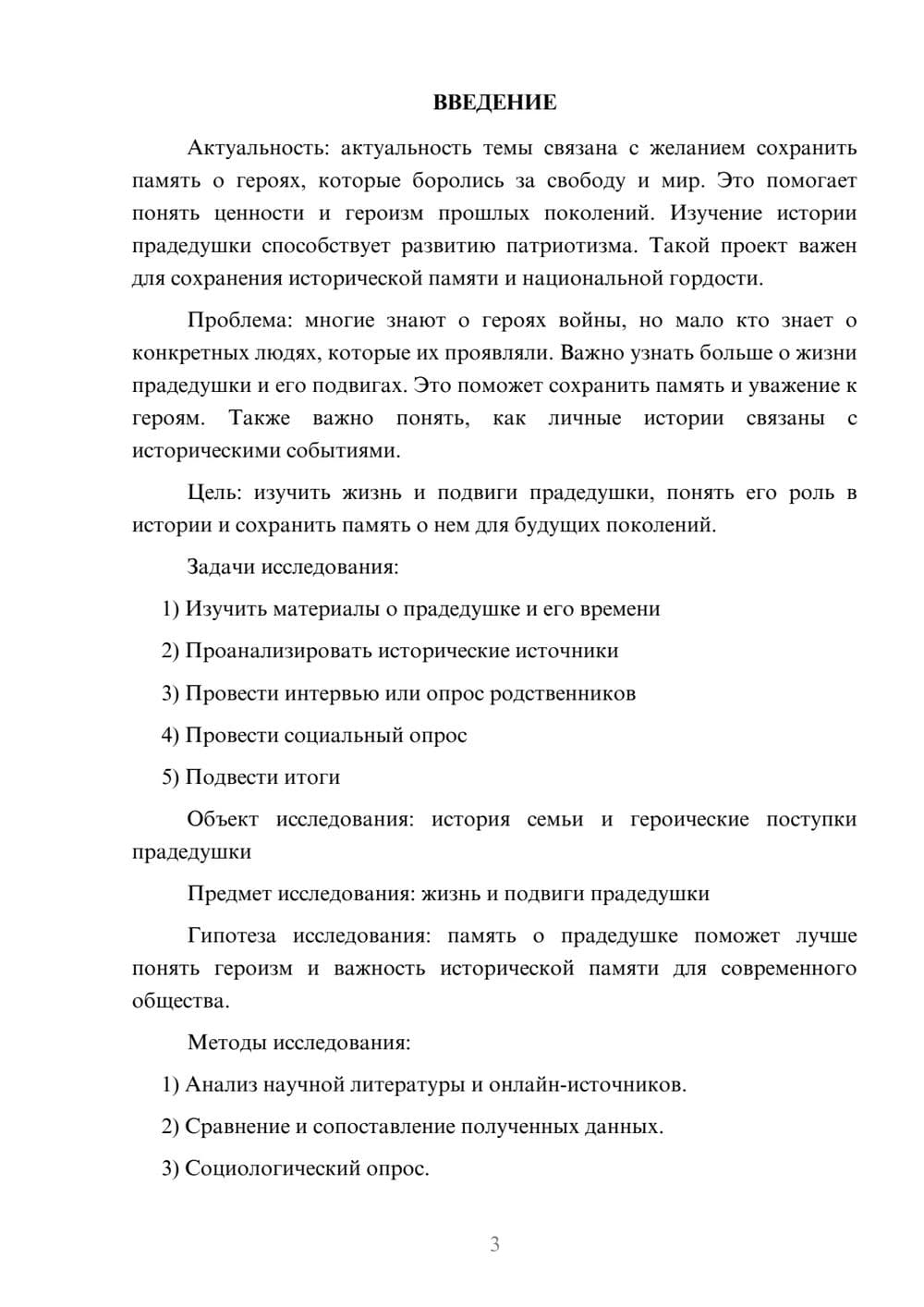 Предпросмотр проекта 3