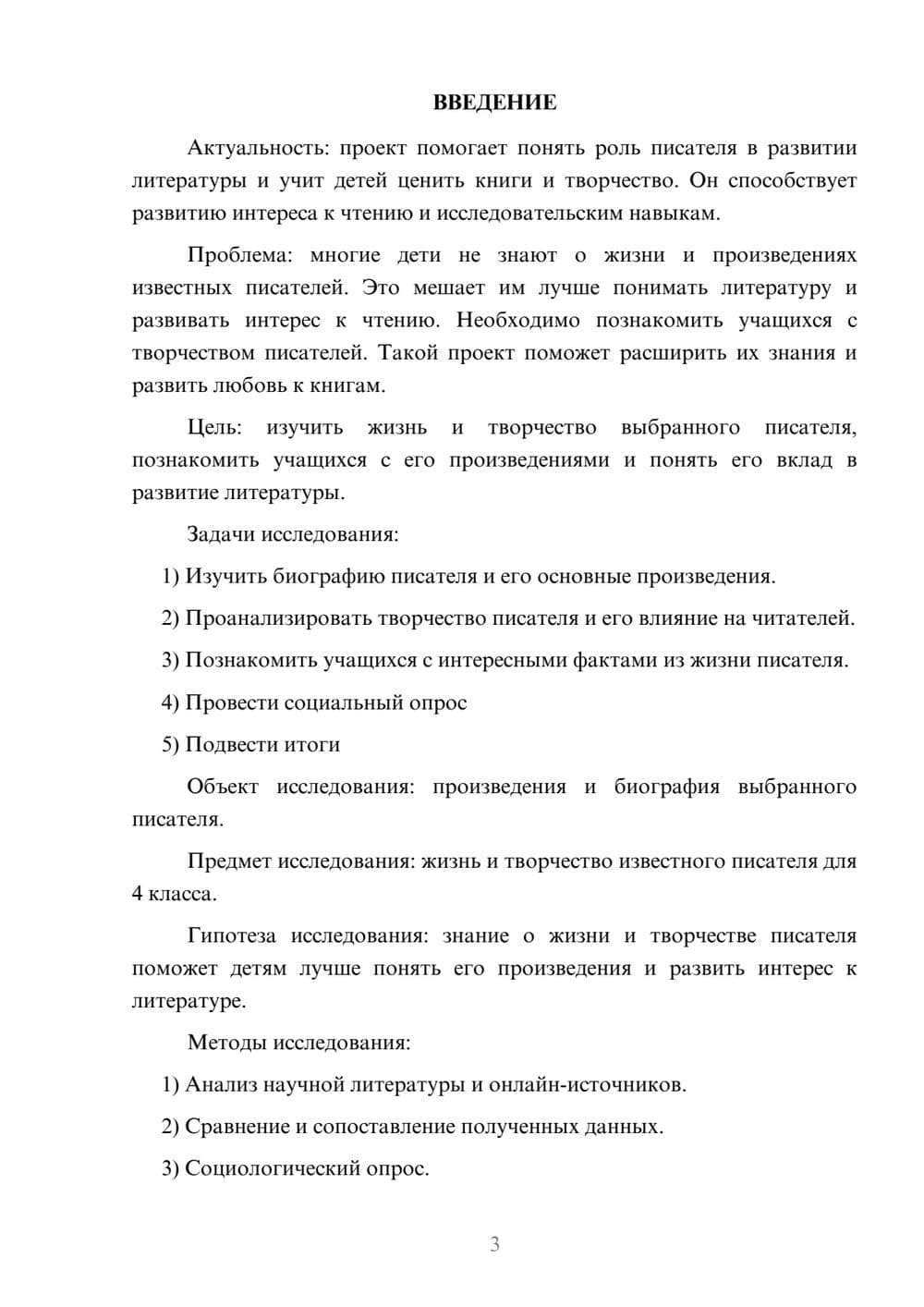 Предпросмотр проекта 3