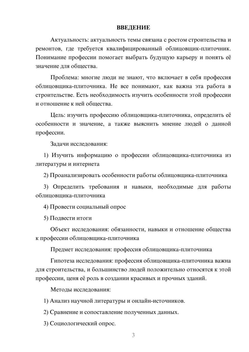 Предпросмотр проекта 3