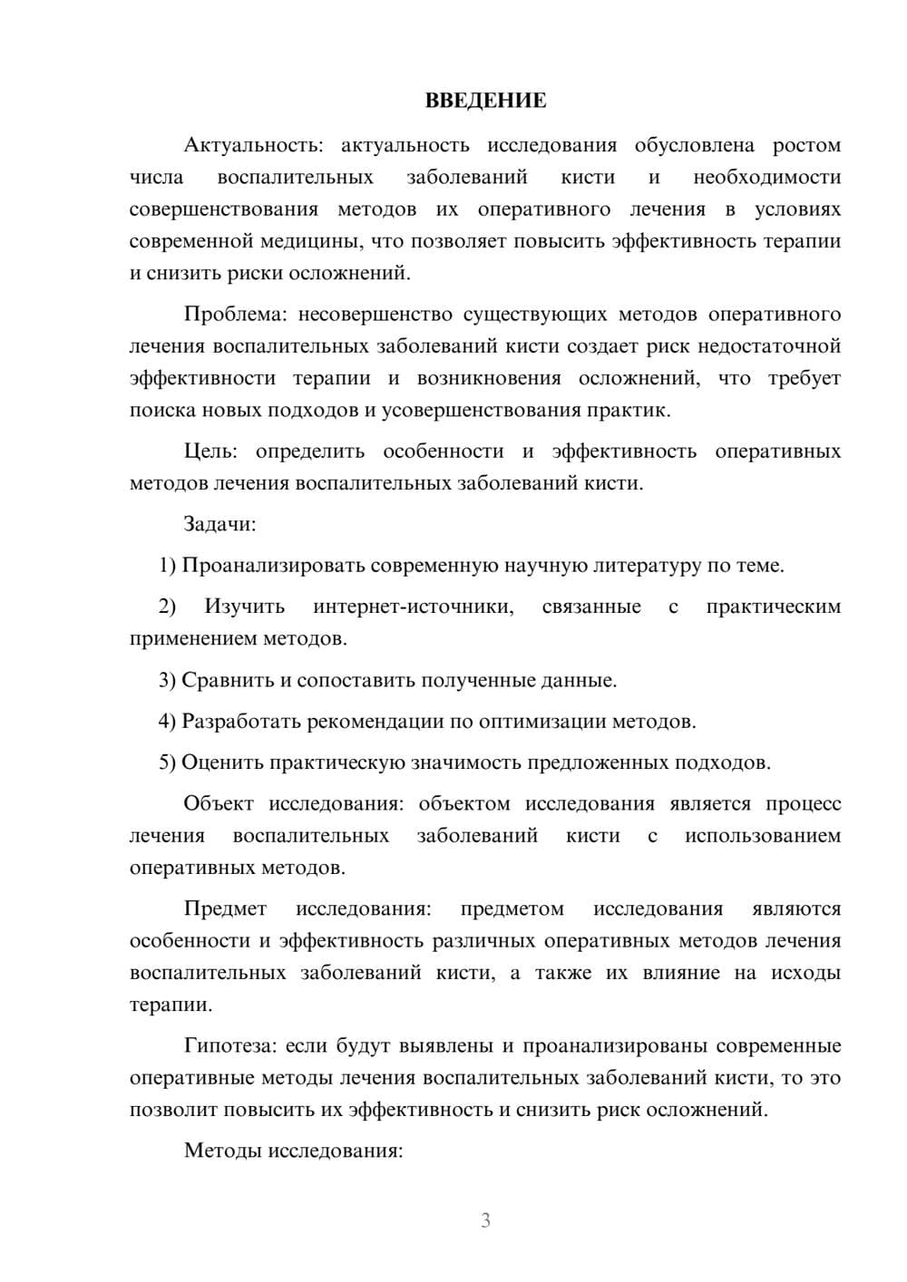 Предпросмотр курсовой работы 3