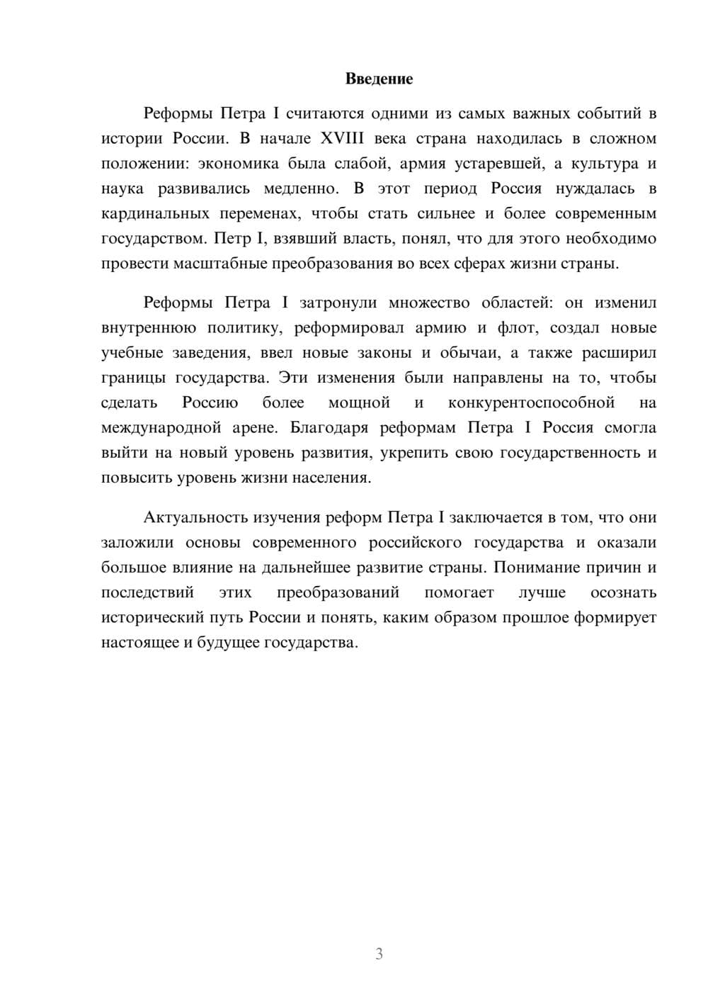 Предпросмотр доклада 3