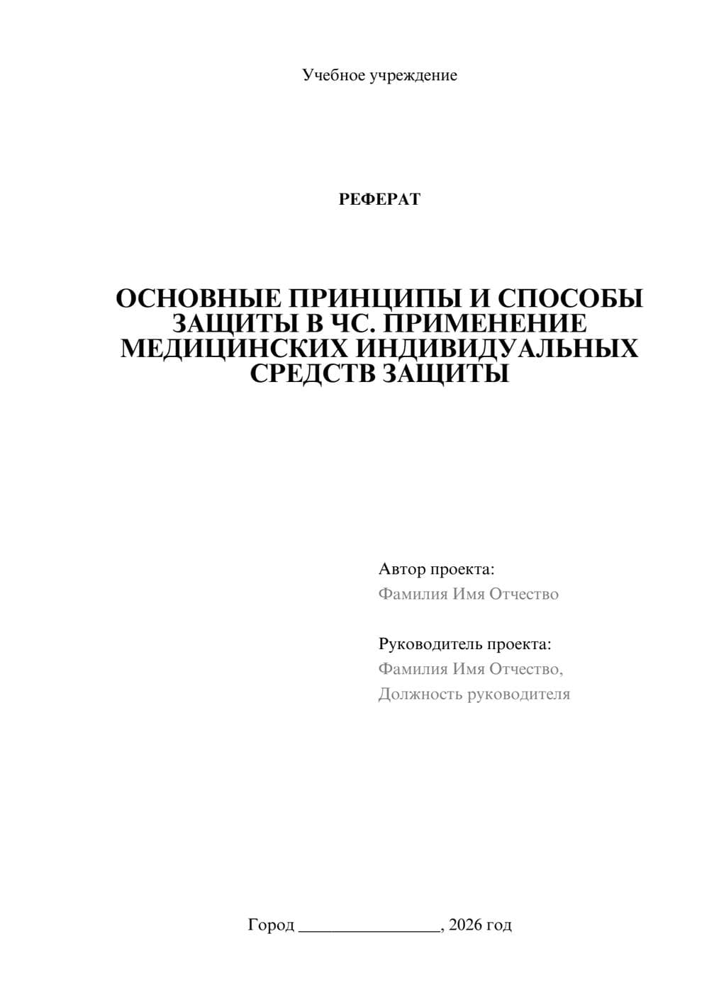 Предпросмотр реферата 1