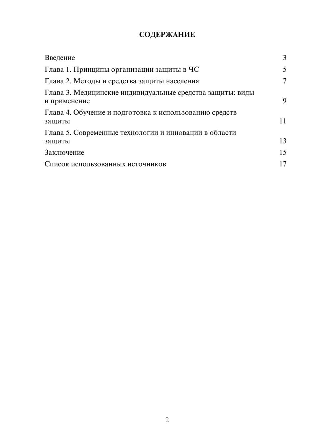 Предпросмотр реферата 2