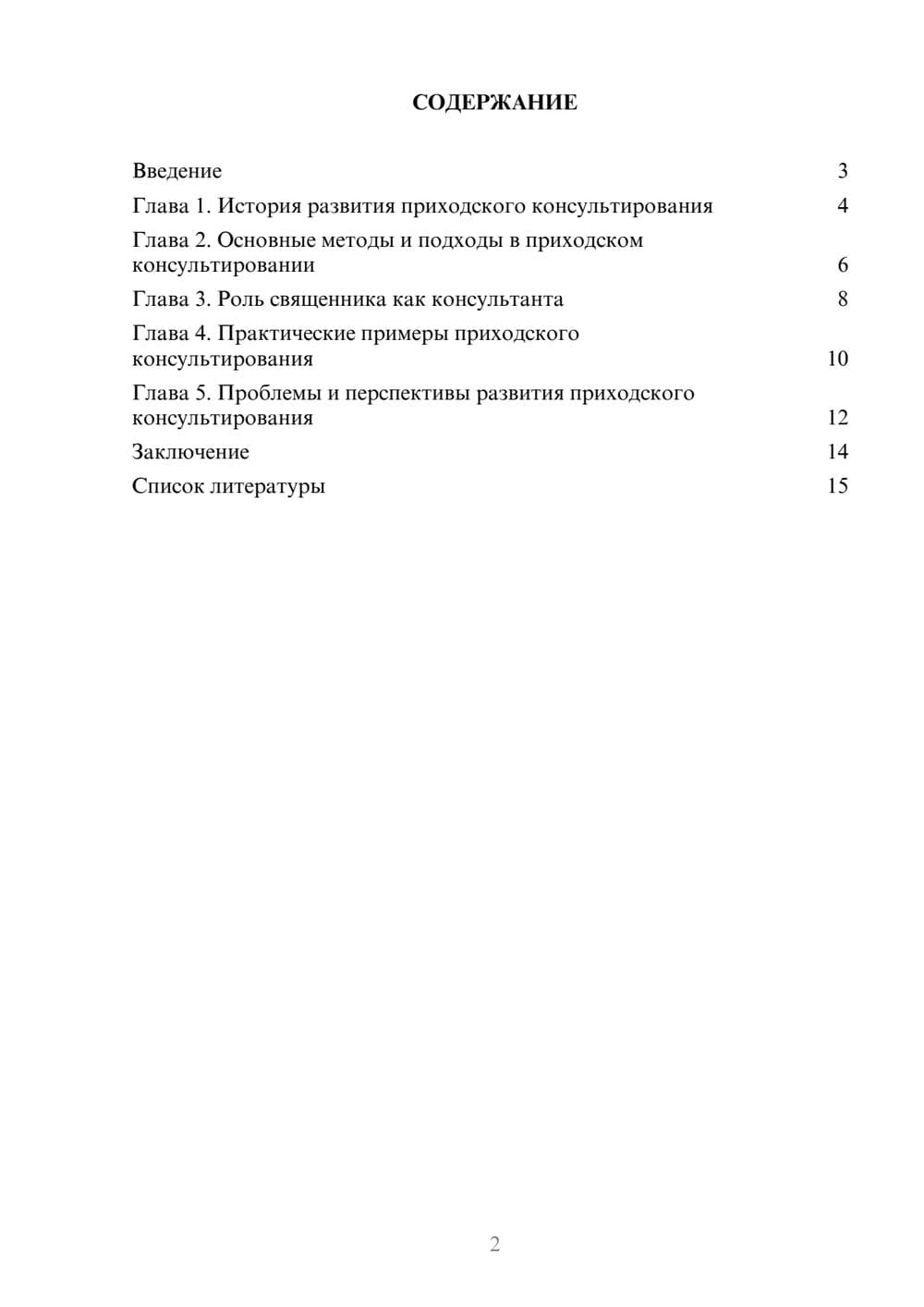 Предпросмотр доклада 2