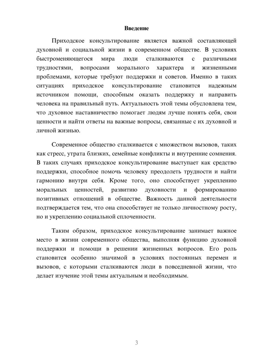 Предпросмотр доклада 3