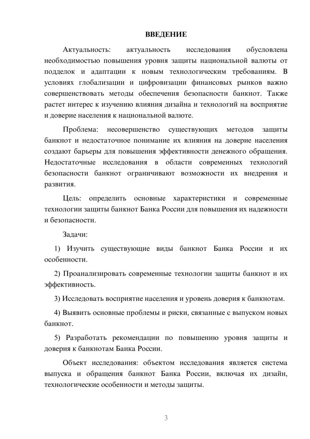 Предпросмотр курсовой работы 3
