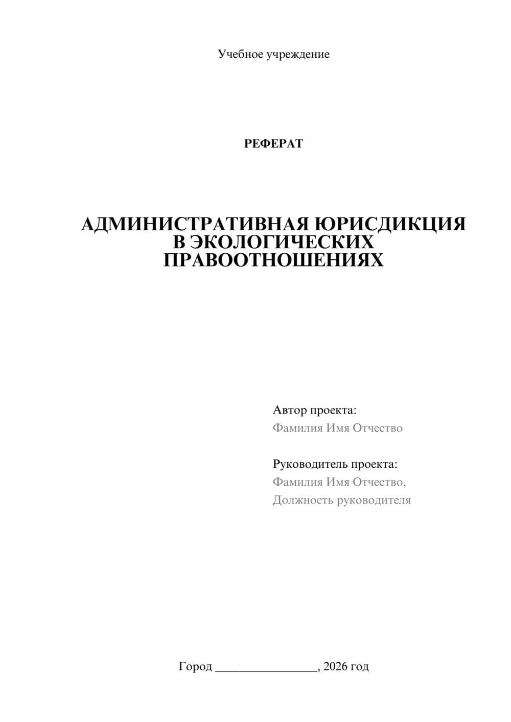 Предпросмотр реферата 1