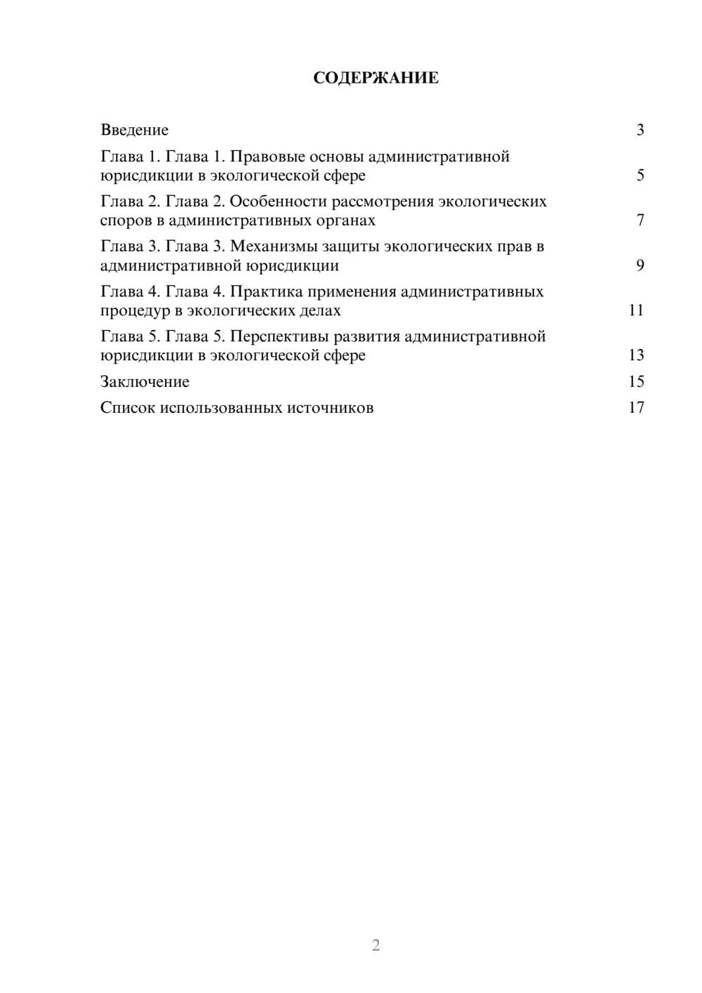 Предпросмотр реферата 2