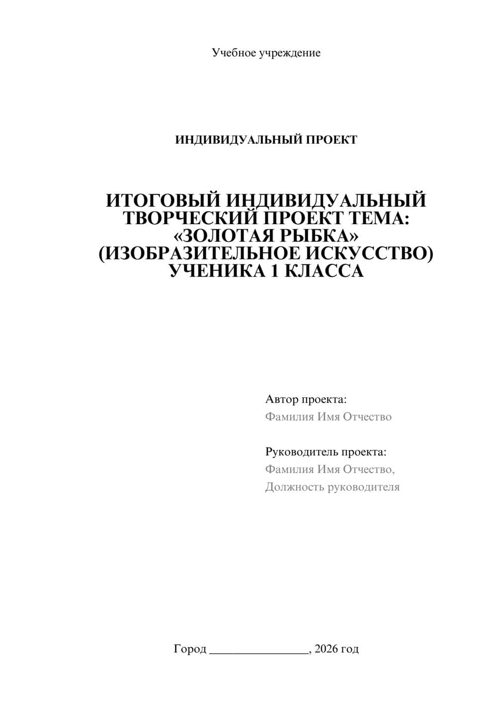 Предпросмотр проекта 1